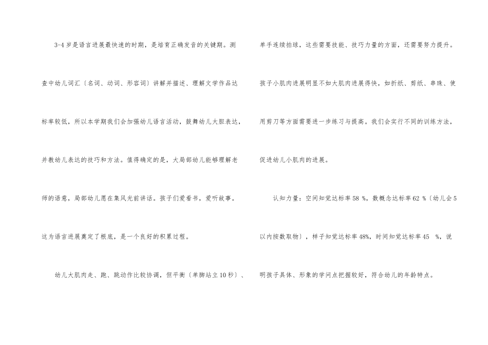 小班幼儿园秋季家长会发言稿_第2页