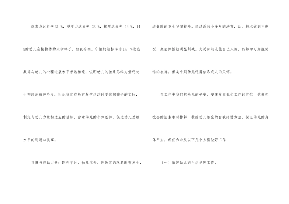 小班幼儿园秋季家长会发言稿_第3页