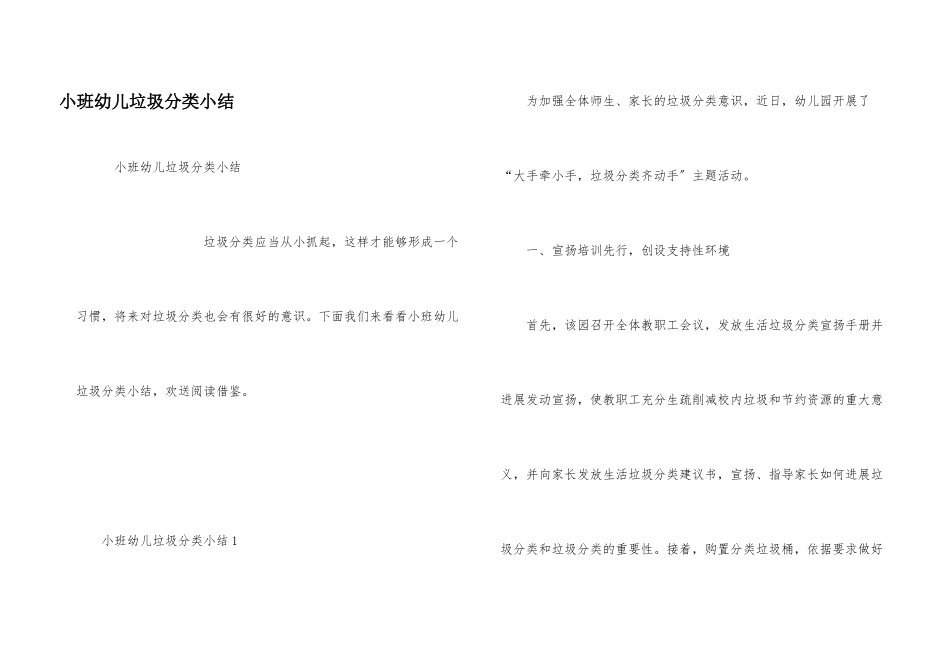 小班幼儿垃圾分类小结_第1页