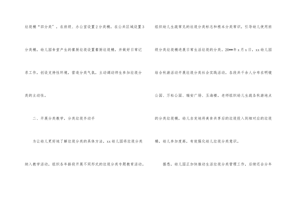 小班幼儿垃圾分类小结_第2页