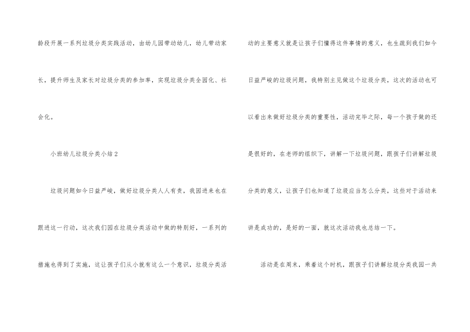 小班幼儿垃圾分类小结_第3页