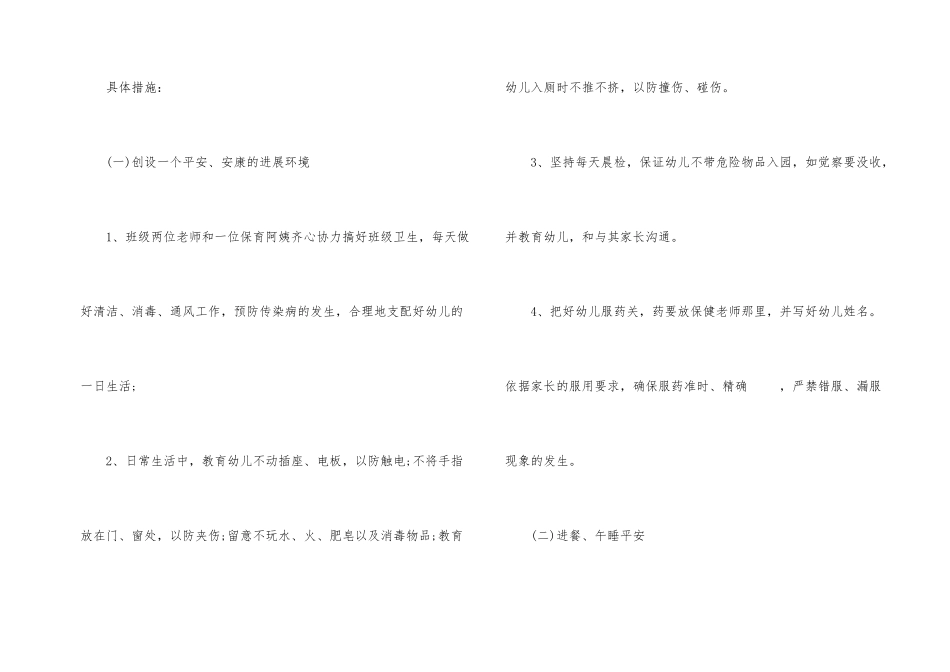 小班幼儿安全工作计划合集六篇_第2页