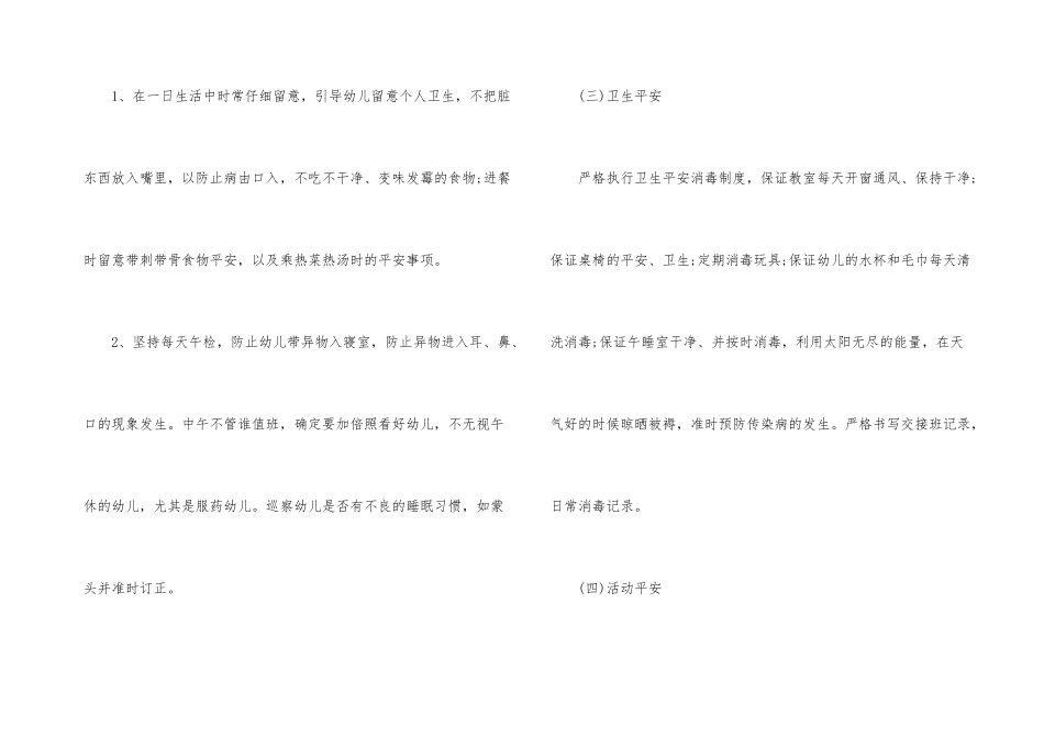 小班幼儿安全工作计划合集六篇_第3页