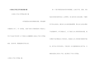 小班幼儿安全工作计划合集六篇