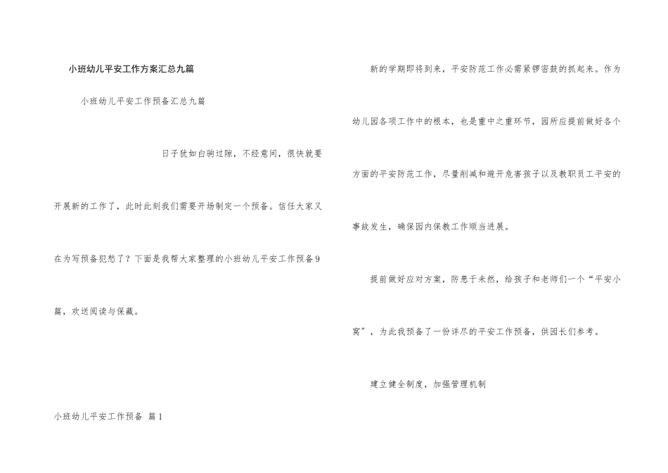 小班幼儿安全工作计划汇总九篇_第1页