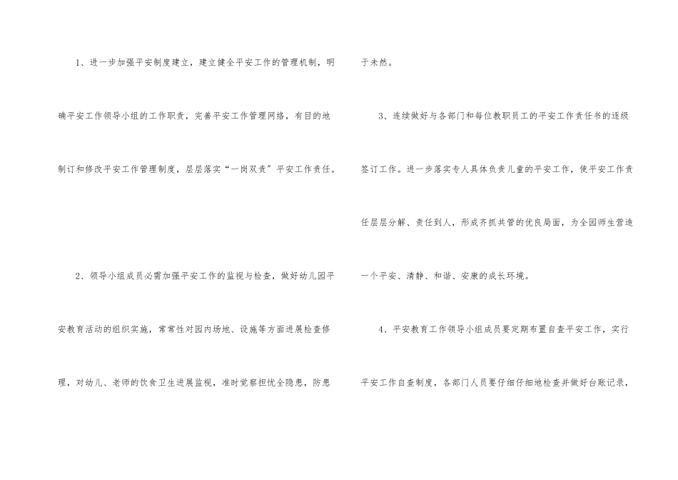 小班幼儿安全工作计划汇总九篇_第2页