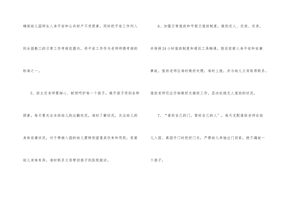 小班幼儿安全工作计划汇总九篇_第3页