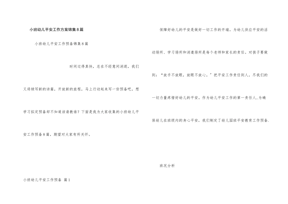 小班幼儿安全工作计划锦集8篇_第1页