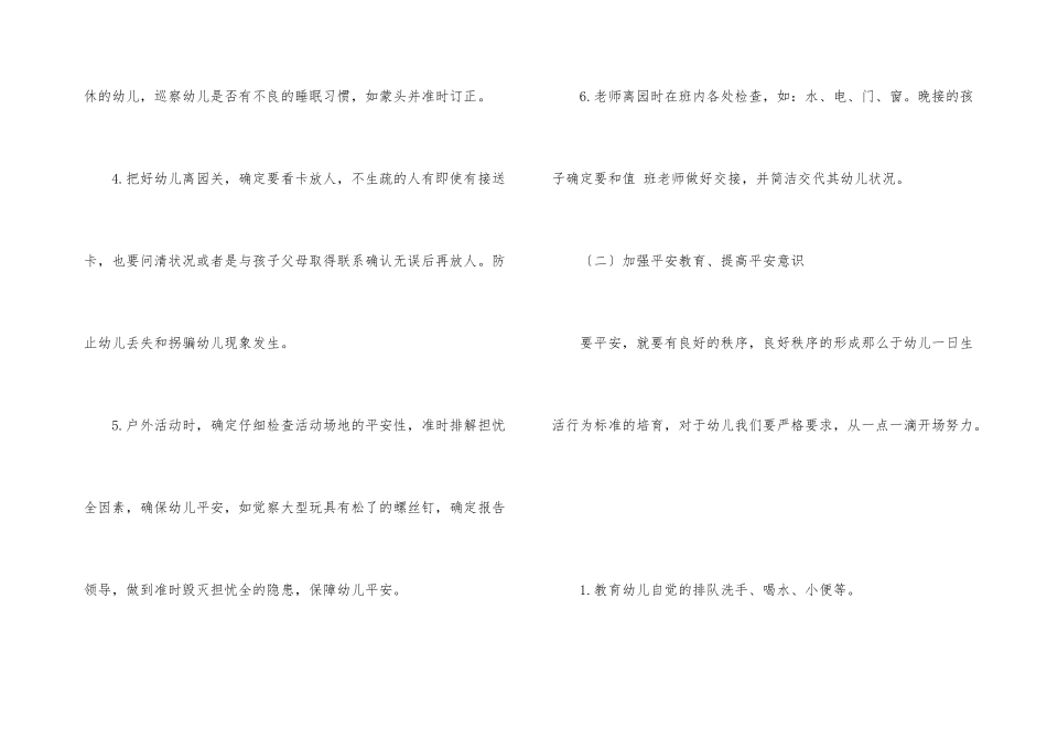 小班幼儿安全工作计划锦集8篇_第3页