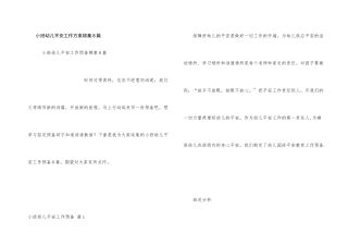 小班幼儿安全工作计划锦集8篇