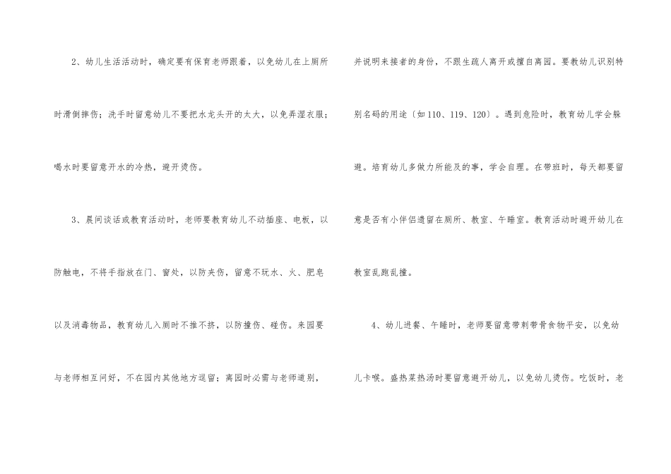 小班幼儿安全工作计划七篇_第3页