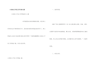 小班幼儿安全工作计划七篇