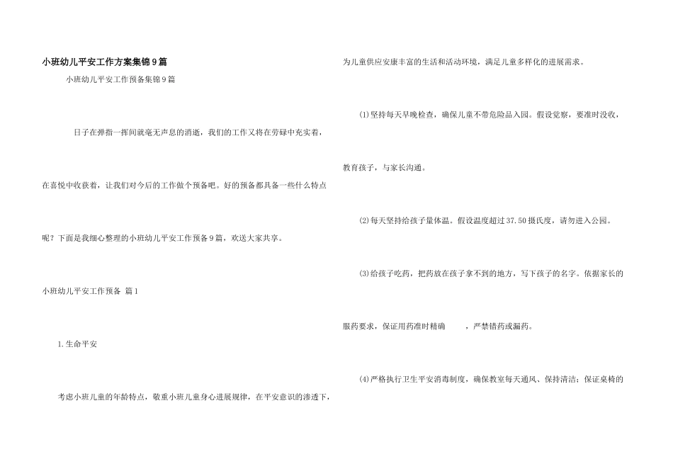 小班幼儿安全工作计划集锦9篇_第1页