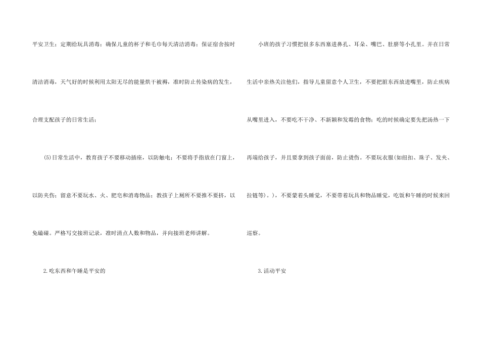 小班幼儿安全工作计划集锦9篇_第2页