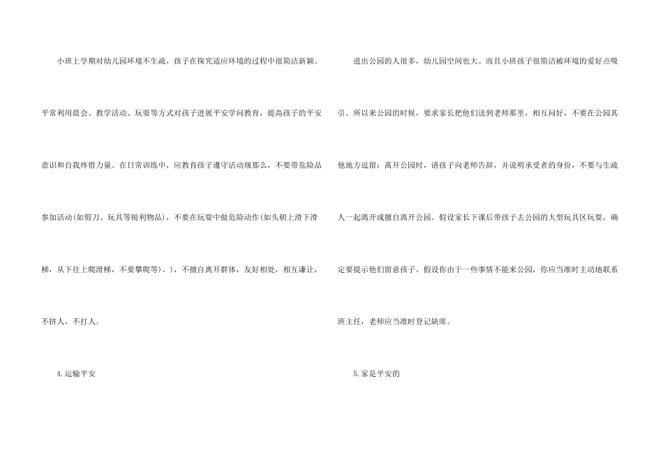 小班幼儿安全工作计划集锦9篇_第3页