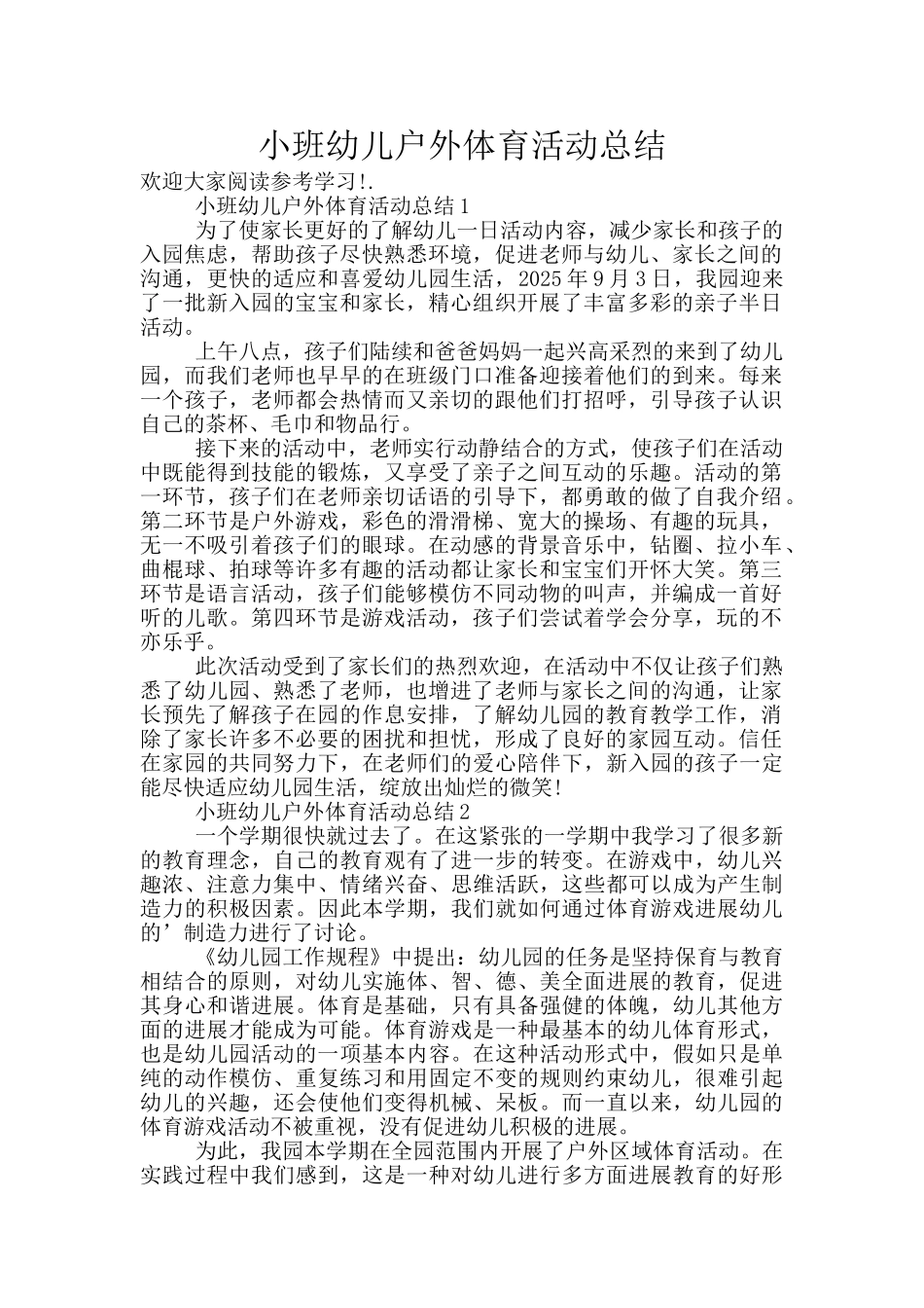 小班幼儿户外体育活动总结_第1页