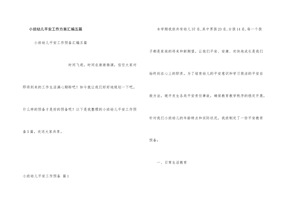 小班幼儿安全工作计划汇编五篇_第1页