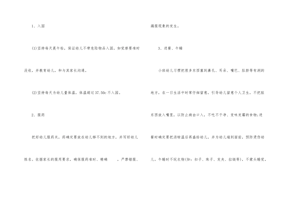 小班幼儿安全工作计划汇编五篇_第2页