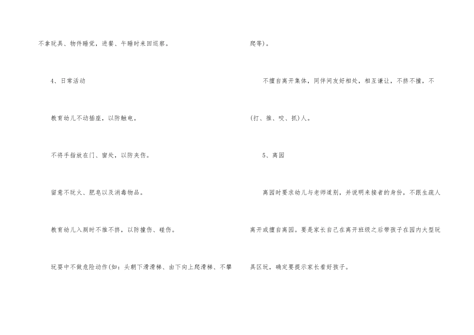 小班幼儿安全工作计划汇编五篇_第3页