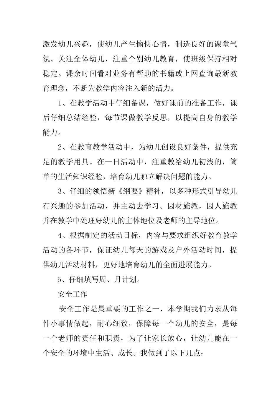 小班幼儿教师个人工作上半年总结_第2页