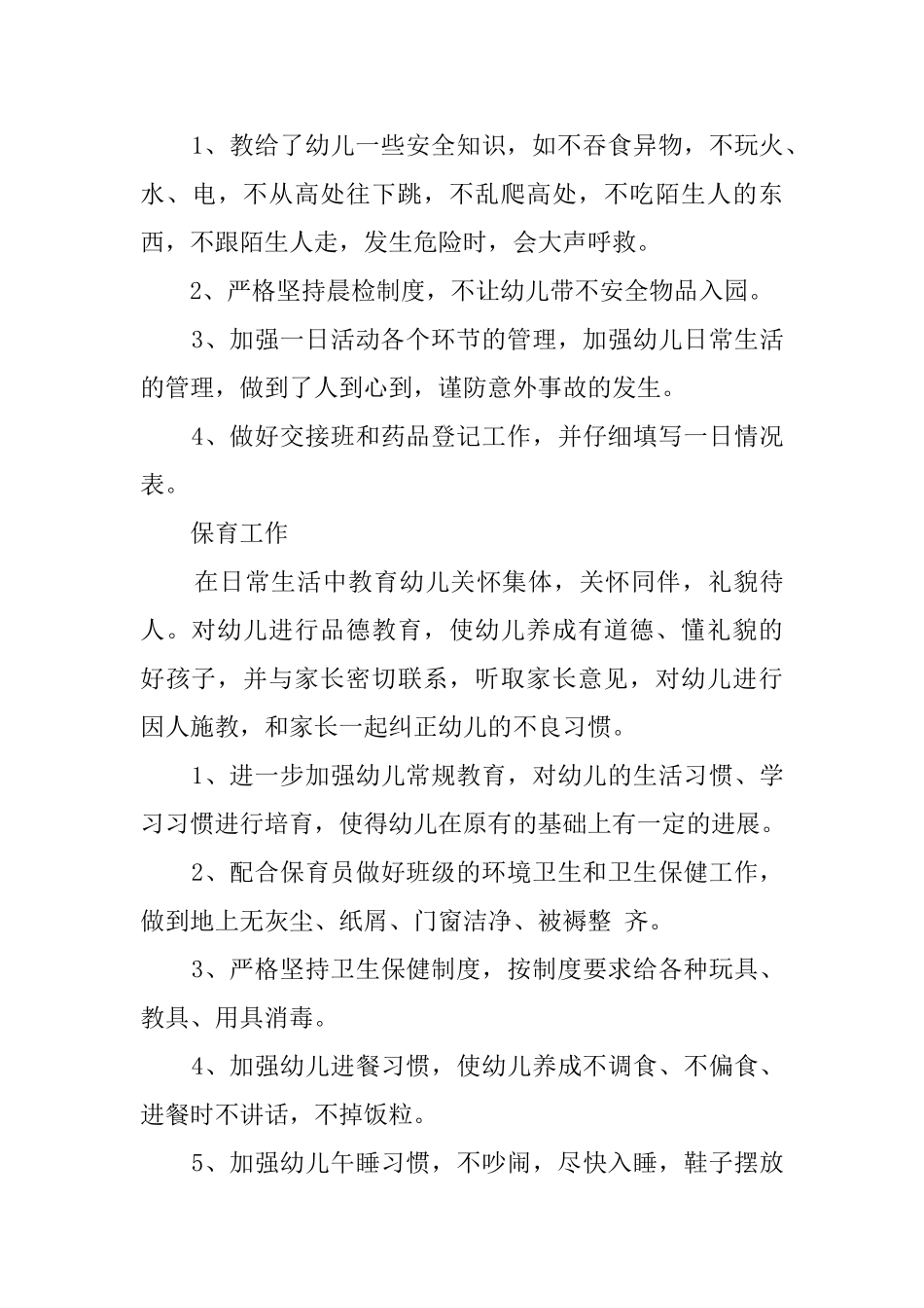 小班幼儿教师个人工作上半年总结_第3页