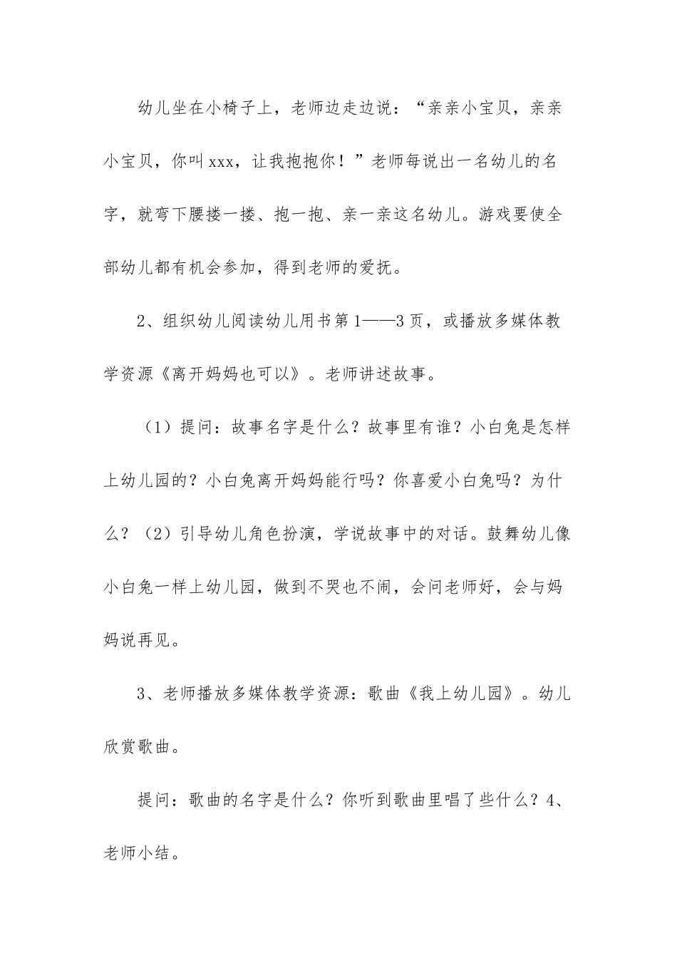 小班幼儿安全教育备课_第2页