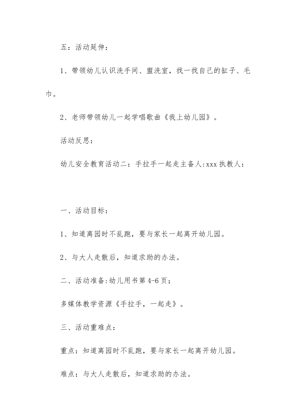 小班幼儿安全教育备课_第3页