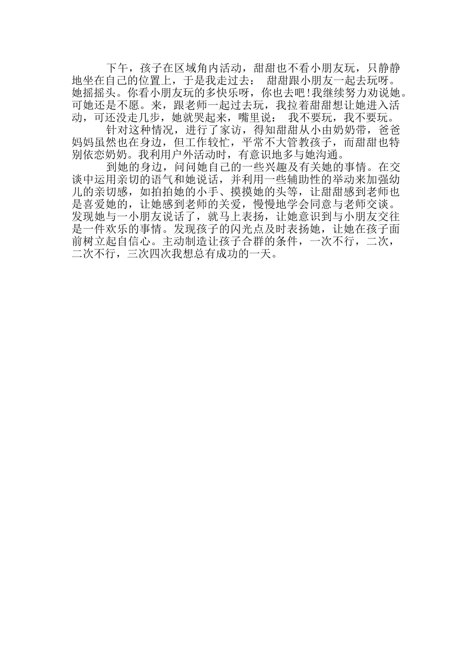 小班幼儿教育笔记三篇_第2页