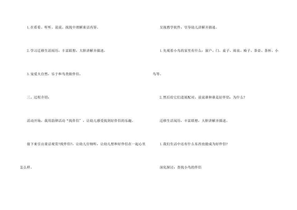小班幼儿教育说课稿_第2页