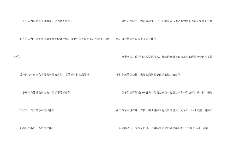 小班幼儿教育说课稿_第3页