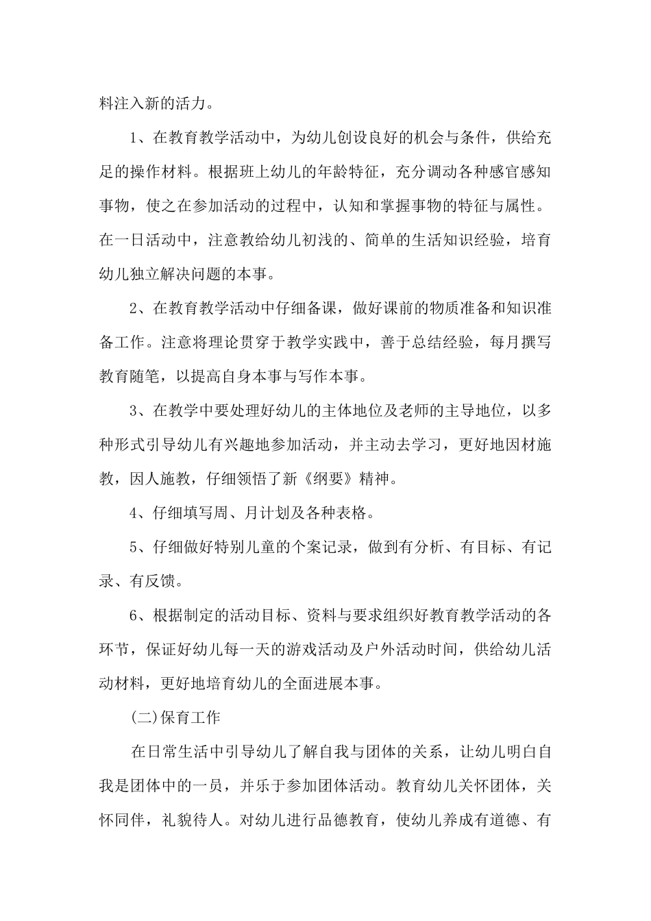小班幼儿教师个教学工作人总结5篇_第2页