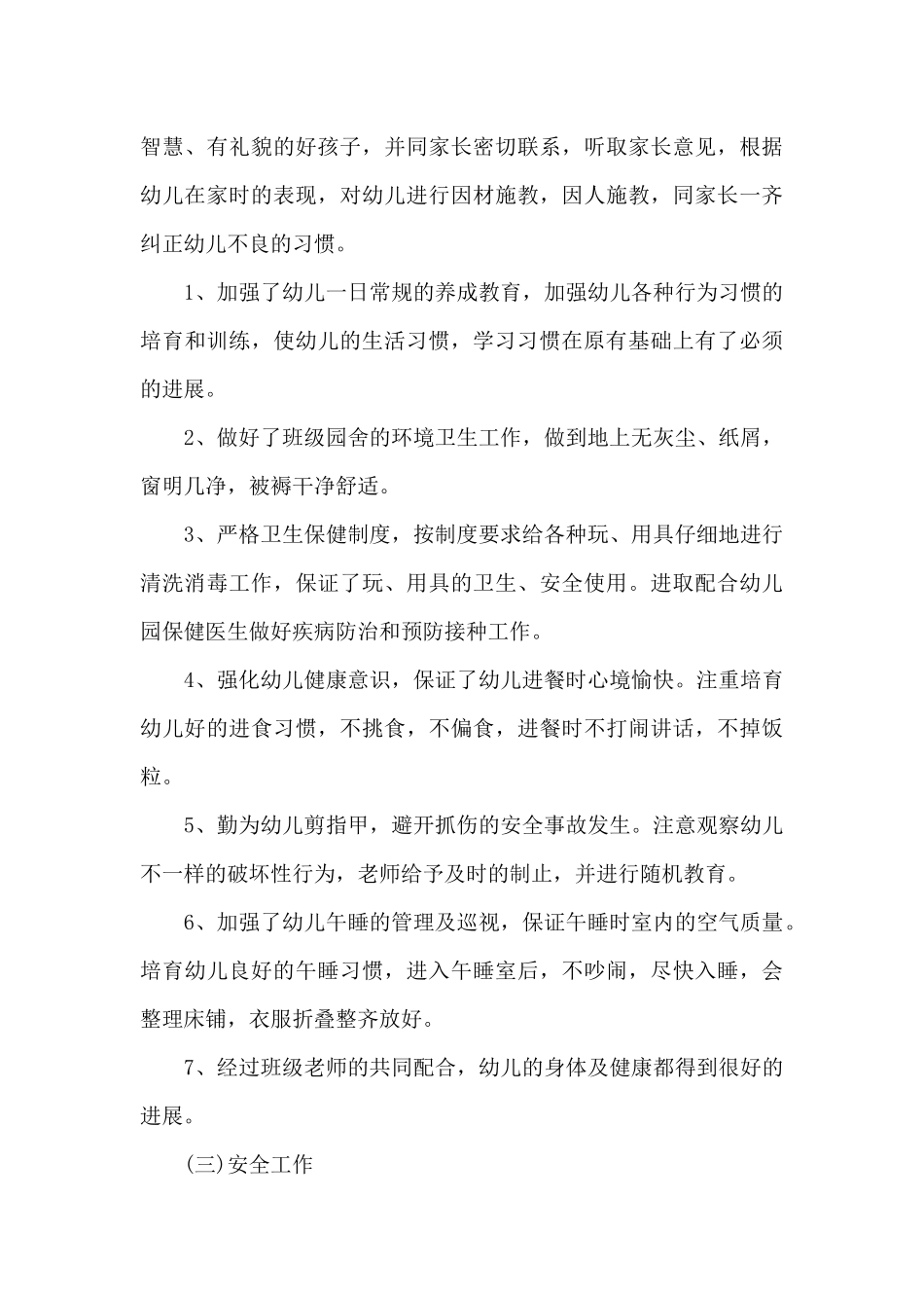 小班幼儿教师个教学工作人总结5篇_第3页