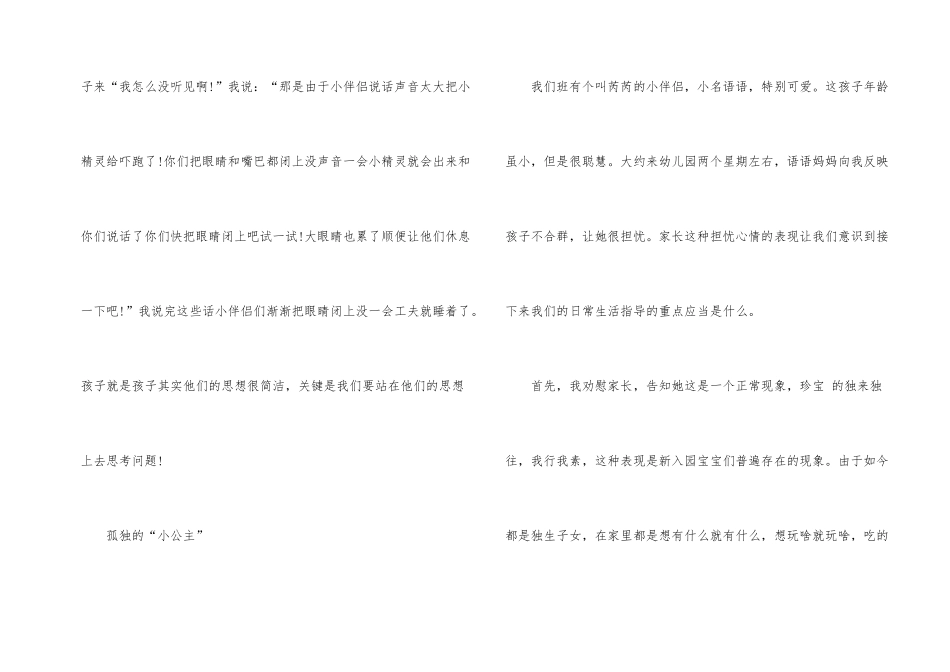 小班幼儿教育随笔_第2页