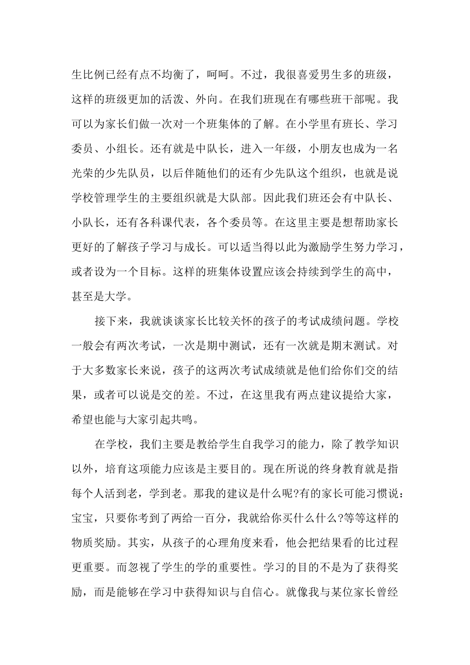 小班幼儿期末家长会发言稿4篇_第3页