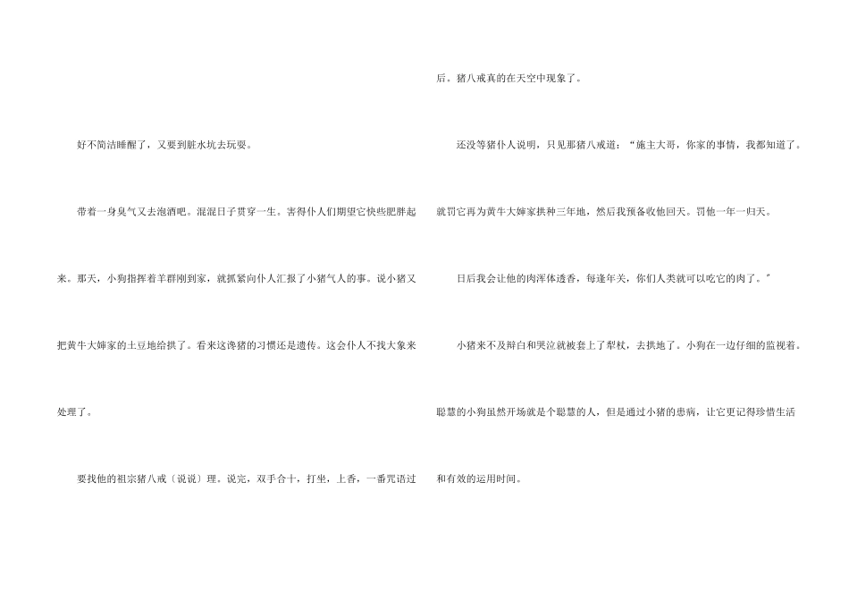 小班幼儿童话故事5篇_第2页