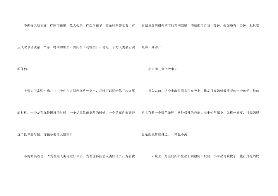 小班幼儿童话故事5篇_第3页