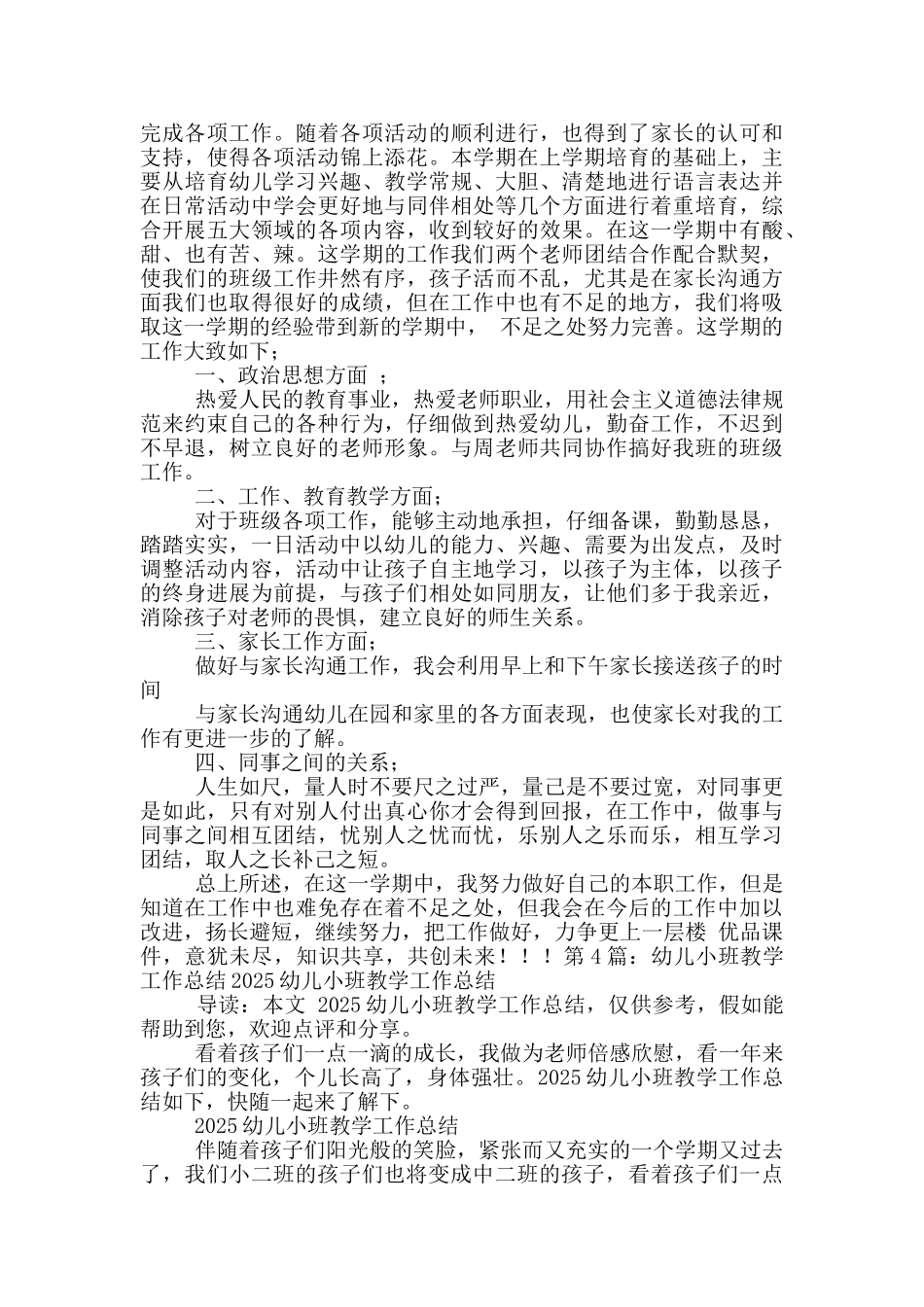 小班幼儿第一学期教学工作总结_第3页
