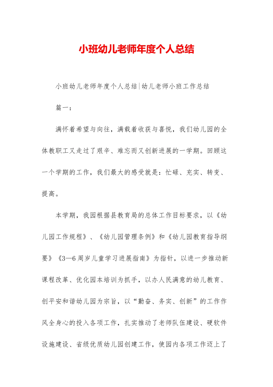 小班幼儿教师年度个人总结_第1页