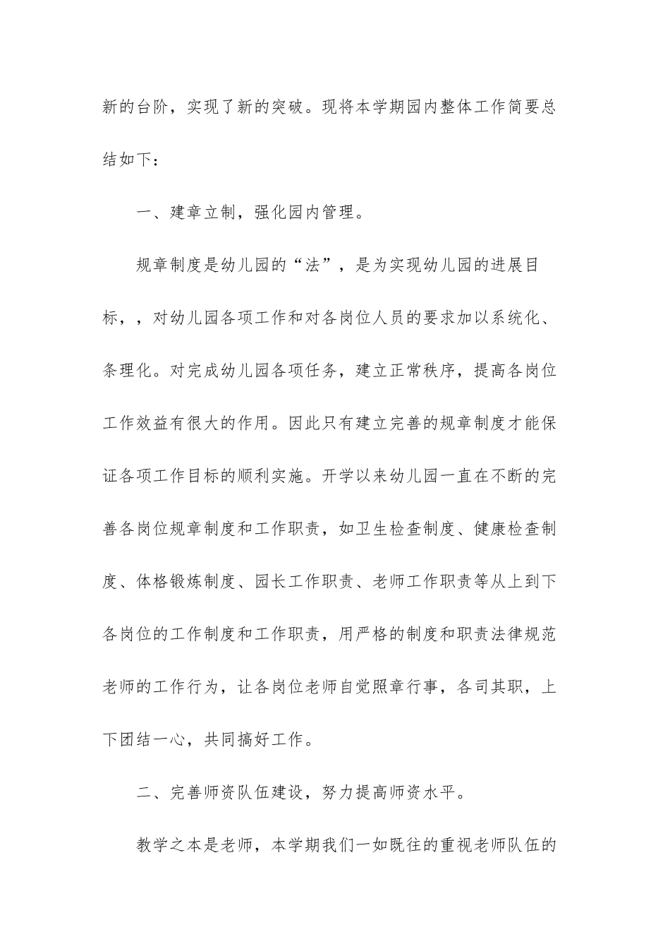 小班幼儿教师年度个人总结_第2页