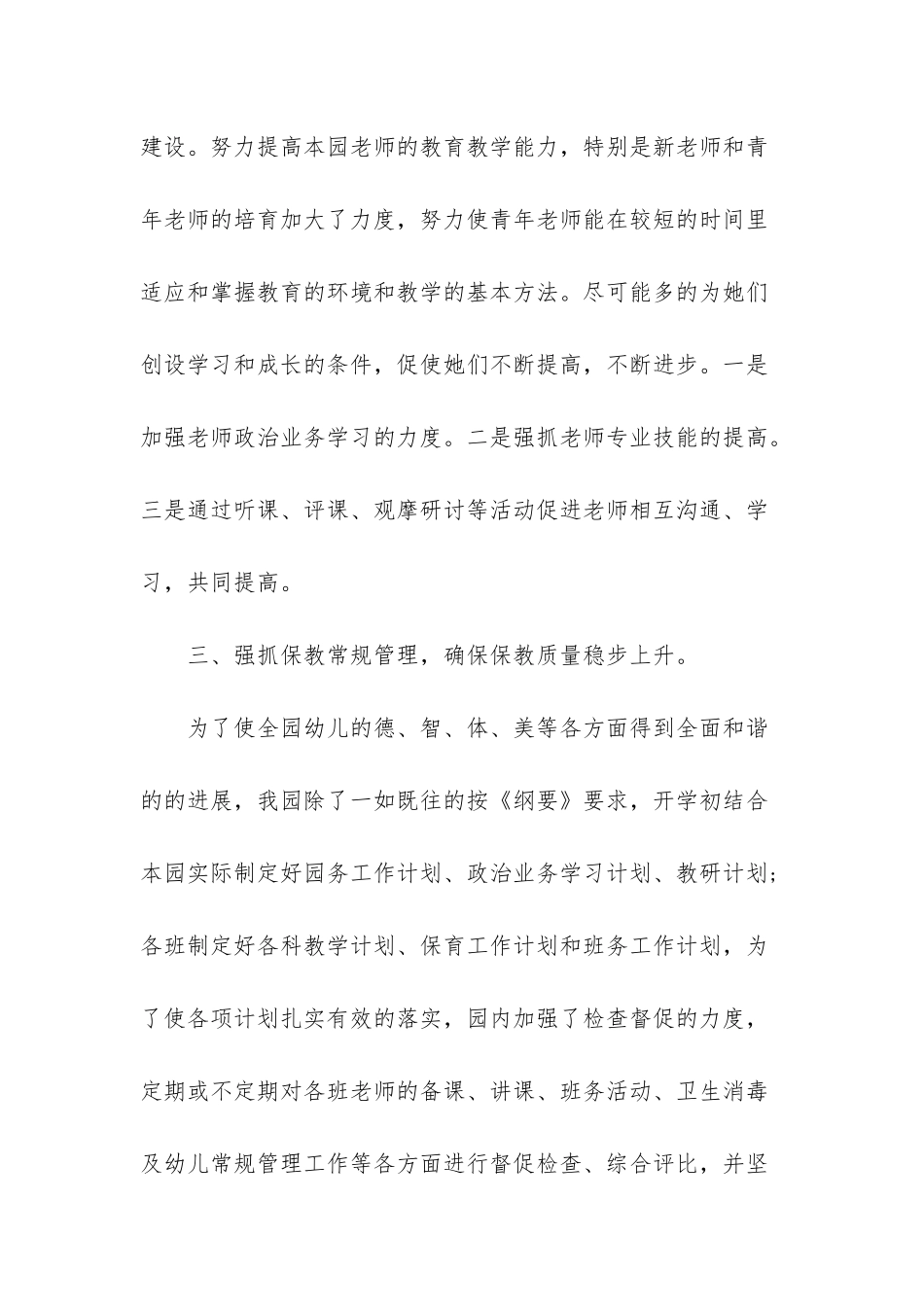 小班幼儿教师年度个人总结_第3页