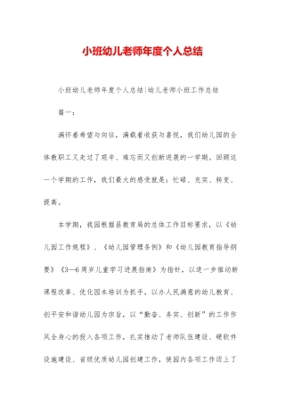 小班幼儿教师年度个人总结