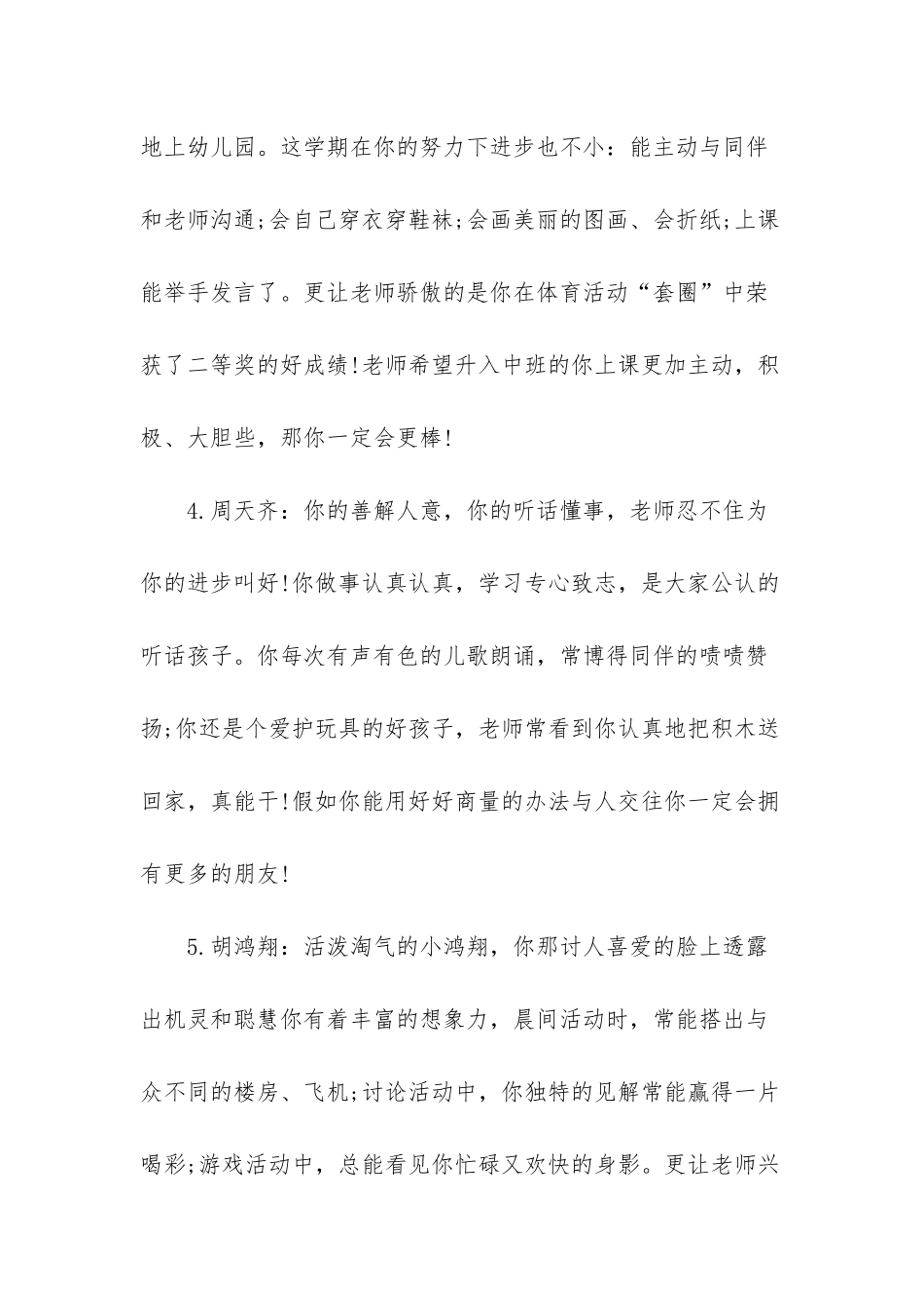 小班幼儿评语简短_第2页