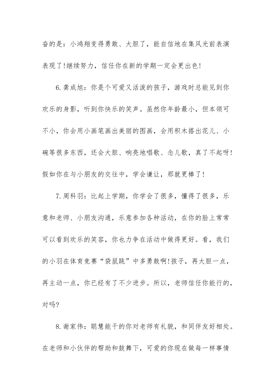 小班幼儿评语简短_第3页