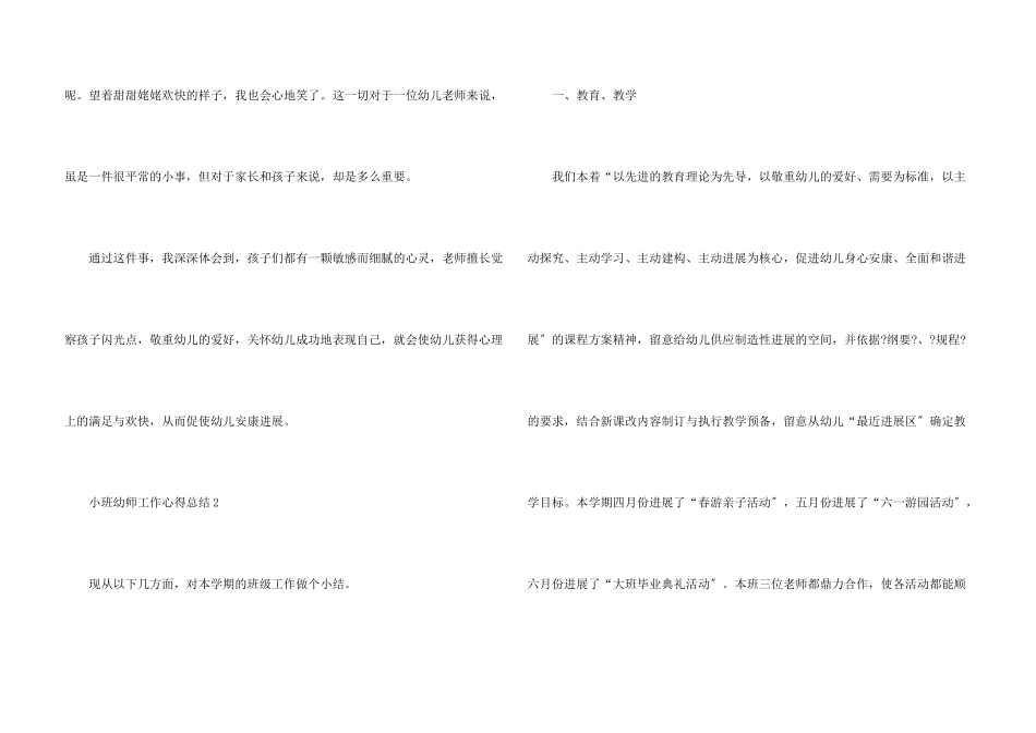 小班幼师工作心得总结5篇_第3页