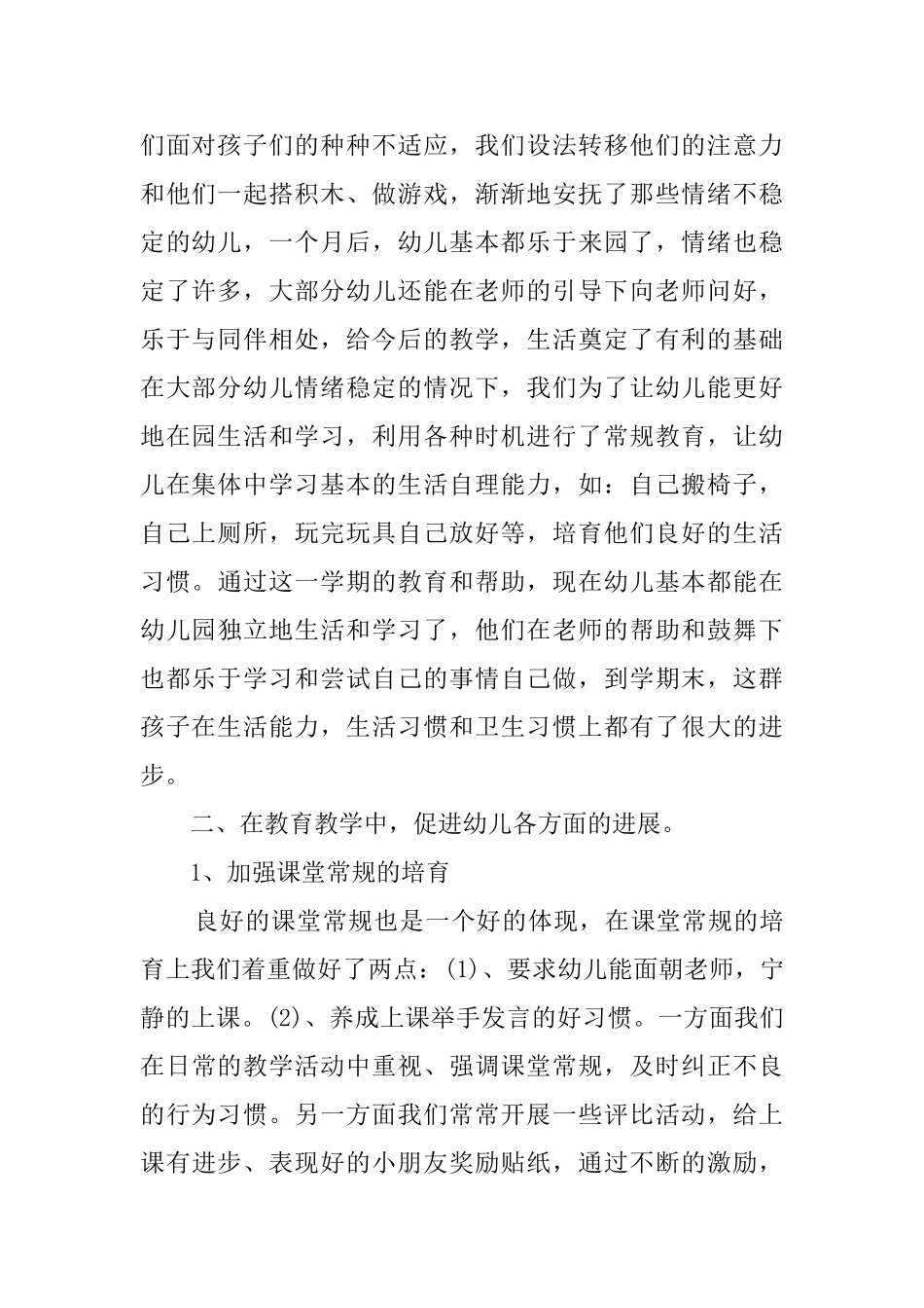 小班幼师个人工作总结范文大全_第2页
