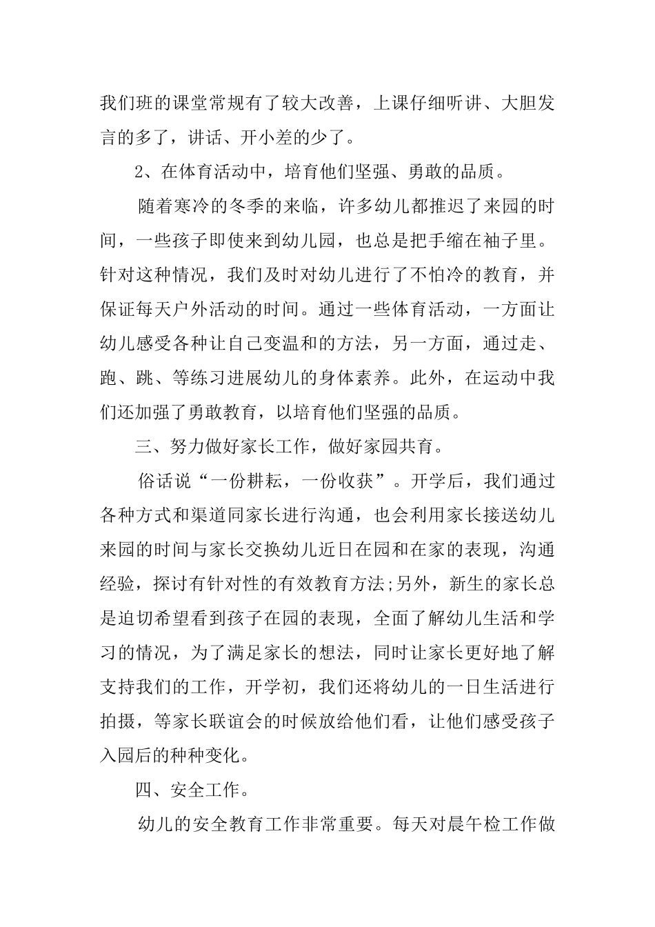 小班幼师个人工作总结范文大全_第3页