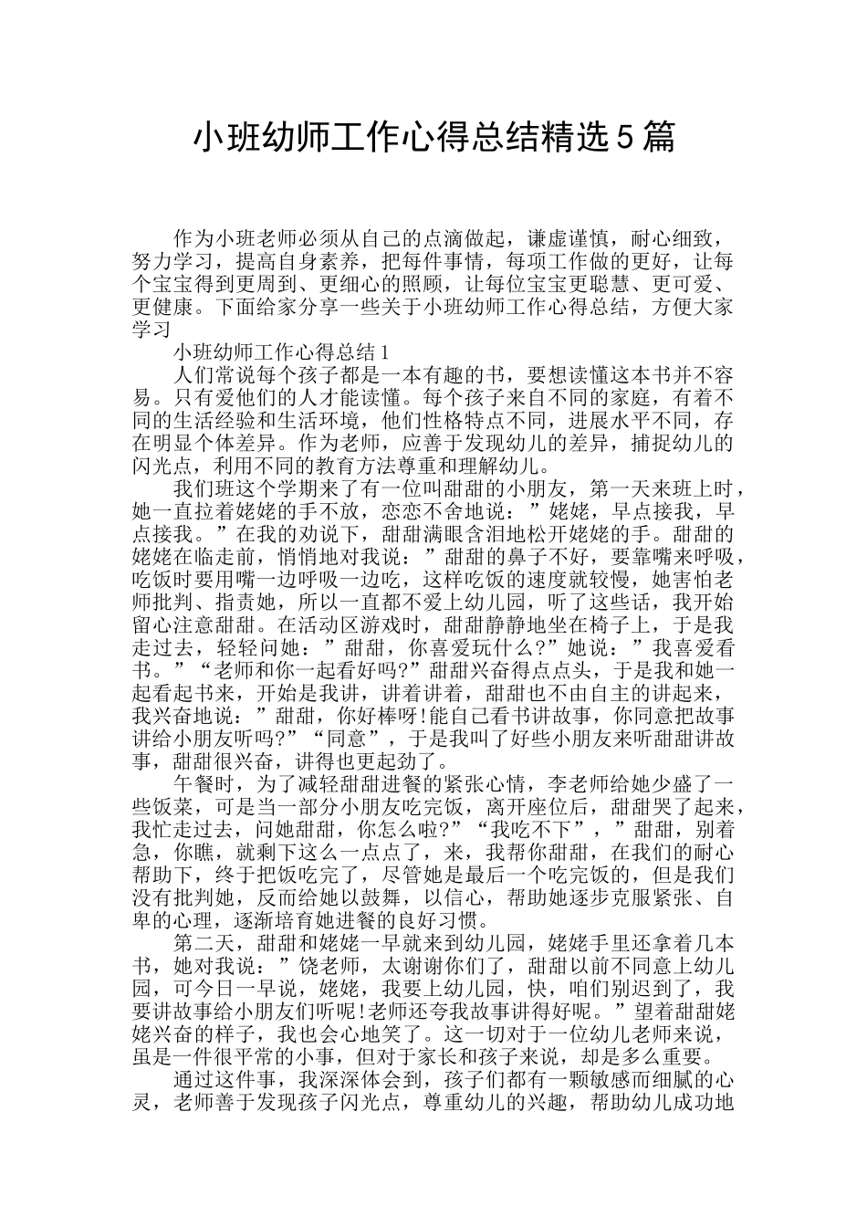 小班幼师工作心得总结精选5篇_第1页