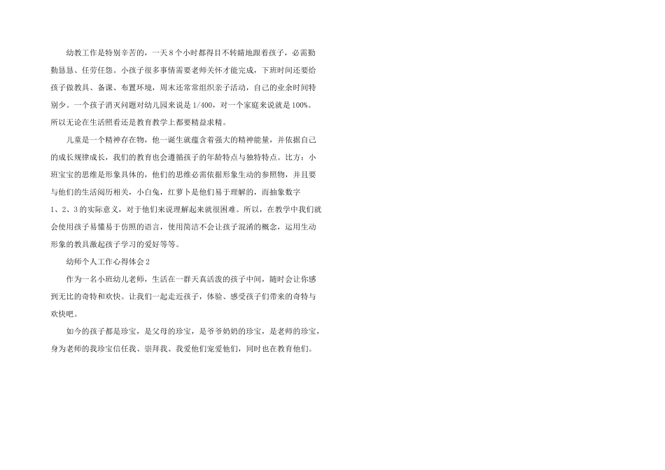 小班幼师个人工作心得体会大全_第2页