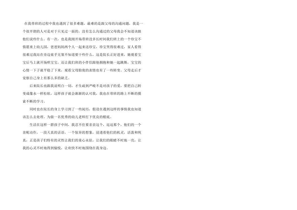 小班幼师个人工作心得体会大全_第3页