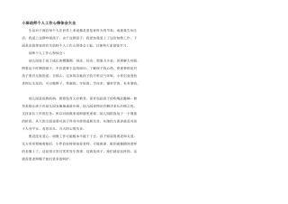 小班幼师个人工作心得体会大全